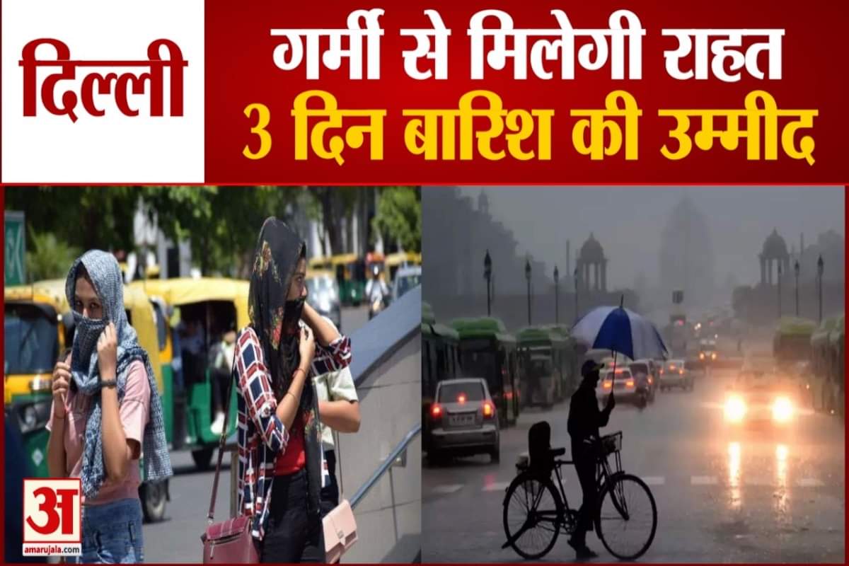 दिल्ली-एनसीआर में बारिश की संभावना