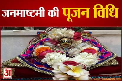 Janmashtami 2021 sri krishna birthday celebration puja vidhi
