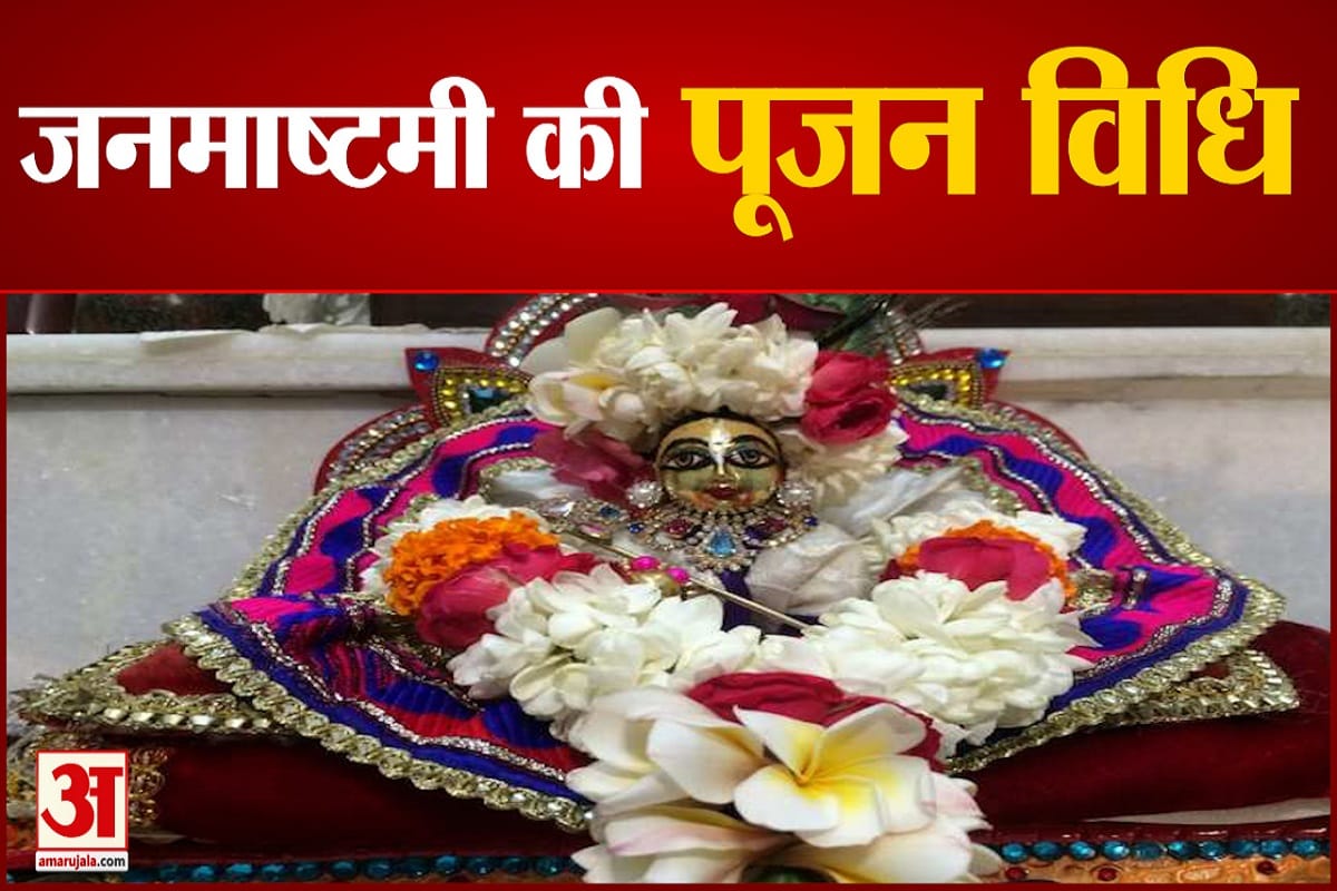 जनमाष्टमी