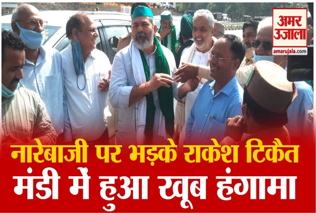 watch video Kisan Neta Rakesh Tikait argument in solan mandi himachal pradesh