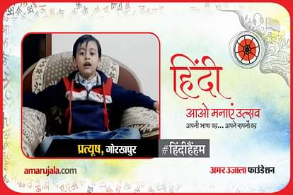 hindi hain hum 2021: Gorakhpur Pratyus hread hindi poem