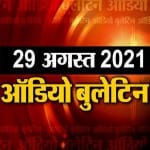 ऑडियो बुलेटिन