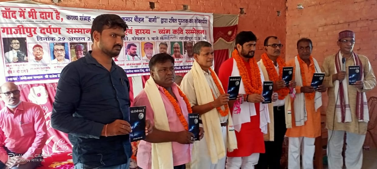 Poetry collection 'Chand Mein Bhi Daag Hai' launched