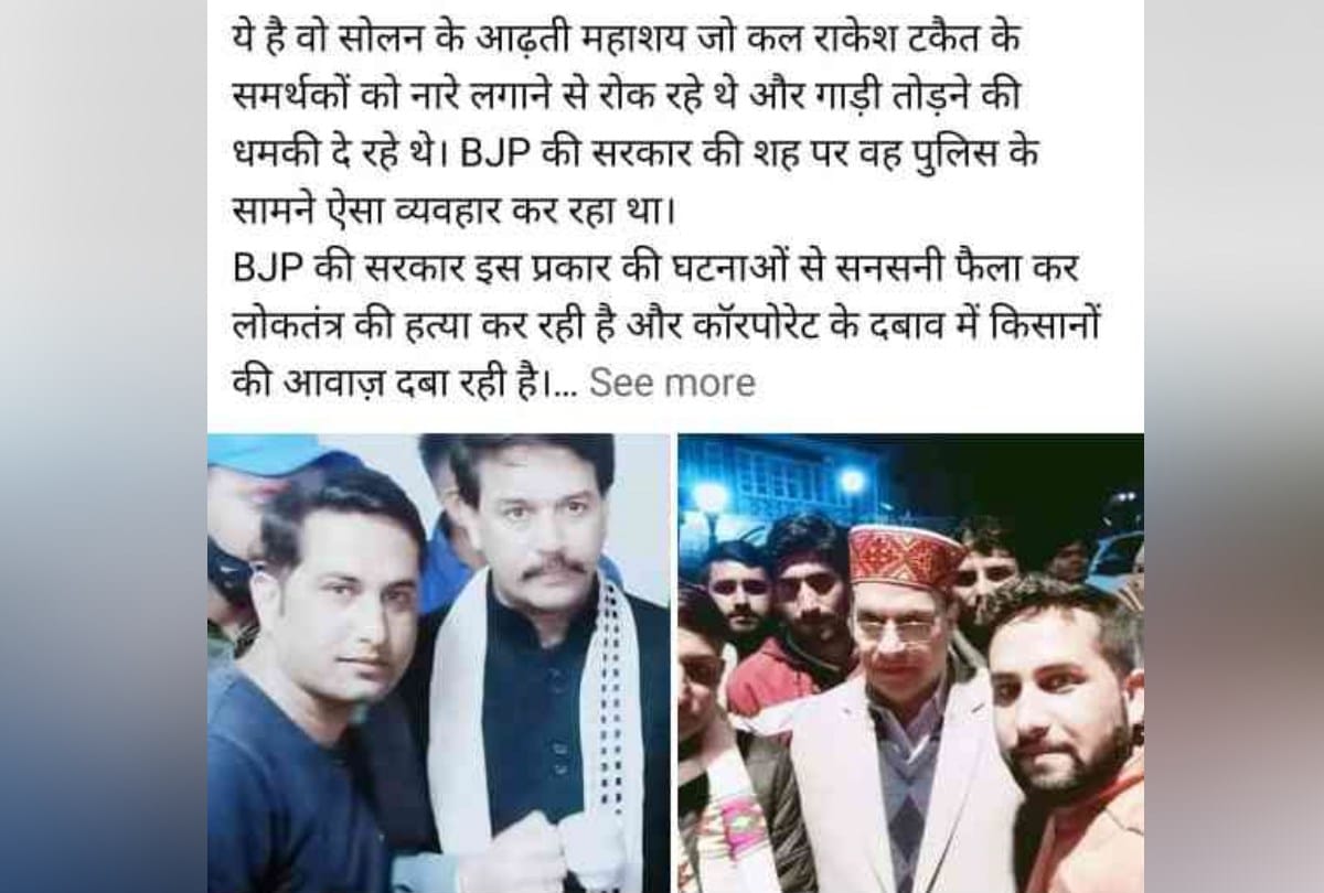kisan neta rakesh ticket argument and solan mandi adati photos with bjp leaders viral on social media