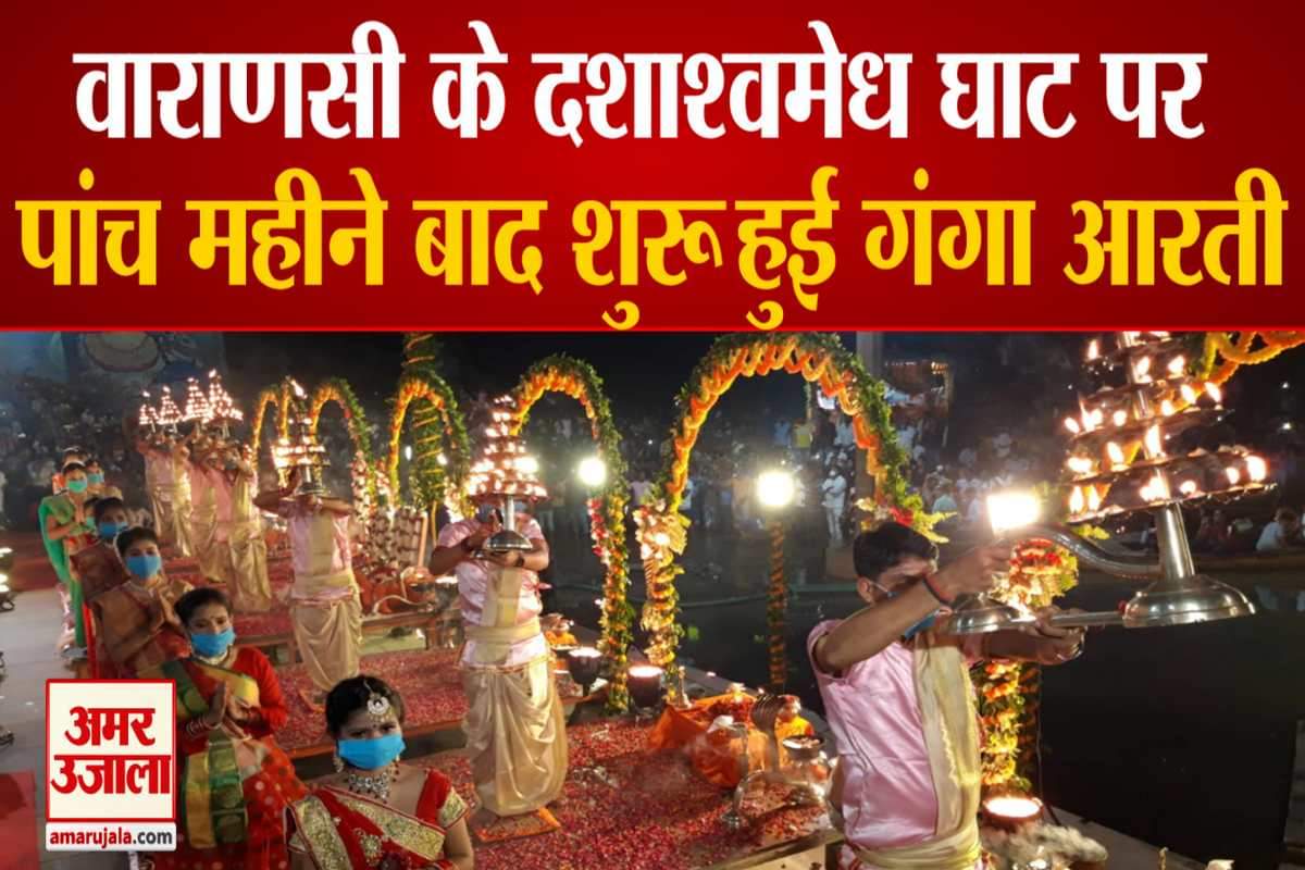 दशाश्वमेध घाट पर सजाया गया आरती स्थल।