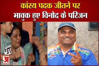Vinods family gets emotional after winning the bronze medal watch the video