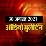 ऑडियो बुलेटिन