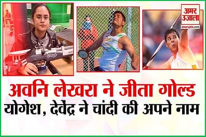 Tokyo Paralympics avani lekhra win gold yogesh kathunia and devendra jhajhria win silver