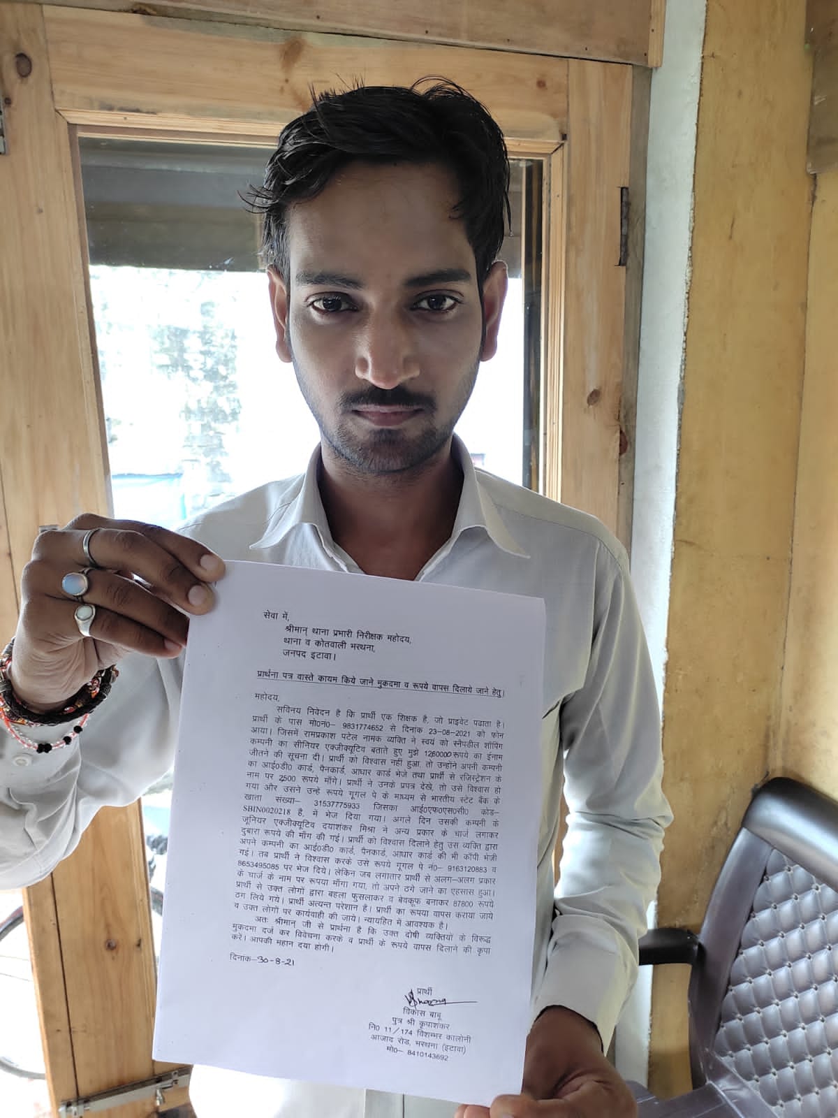 etawah news,Cheated of Rs 87,800 from the teacher by giving the lure of reward