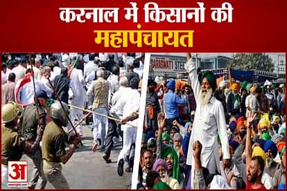 Karnal news farmers Mahapanchayat today in Gharaunda