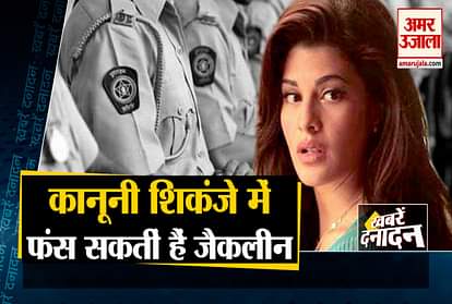 ED questions actress Jacqueline Fernandez in money laundering case and other 10 big news
