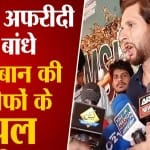 शाहिद अफरीदी