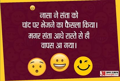 Funny Jokes:जब नासा ने संता को चांद पर भेजने का फैसला किया, आगे की कहानी जानने के बाद खिलखिलाकर हंस उठेंगे आप - Funny Jokes Santa Banta Latest Jokes In Hindi Pappu Funny Jokes:जब नासा ने संता को चांद पर भेजने का फैसला किया, आगे की कहानी जानने के बाद खिलखिलाकर हंस उठेंगे आप - Funny Jokes Santa Banta Latest Jokes In Hindi Pappu