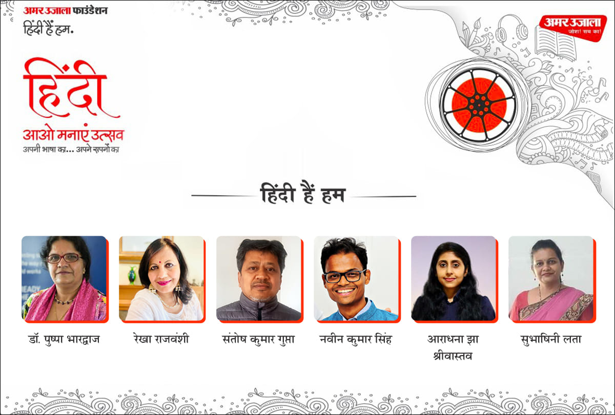 Amar Ujala International webinar : campaign Hindi Hain Hum, Join this campaign