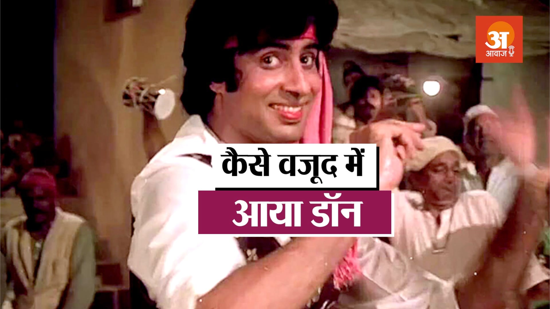 interesting facts about the film don in hindi