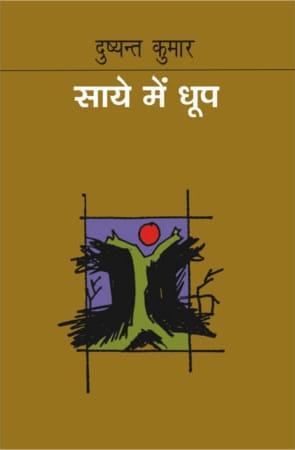 Dushyant's poems resonate from road to Parliament