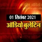 ऑडियो बुलेटिन