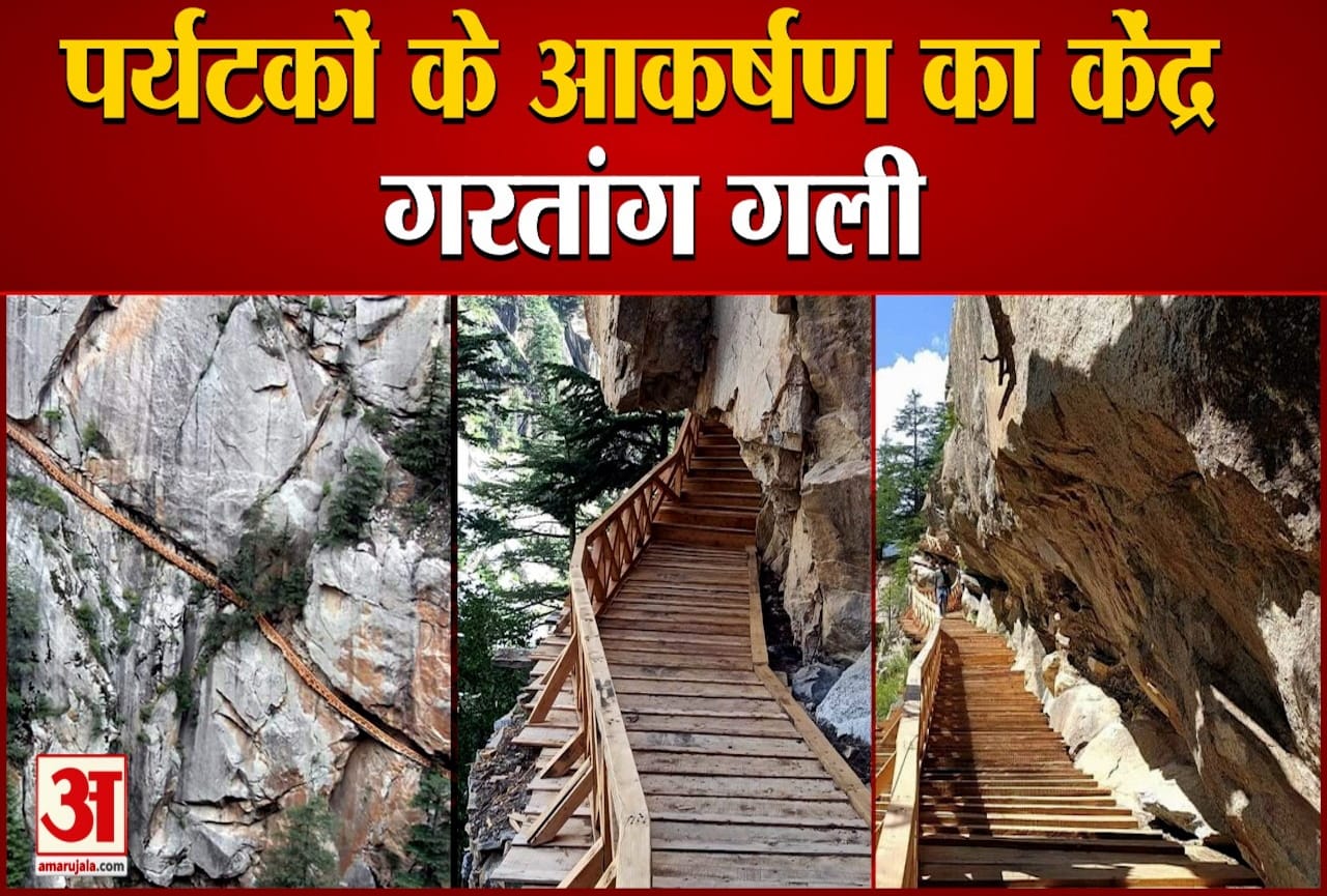 गरतांग गली