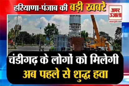 Will Be Inaugurated On chandigarh city trial of air purifier started