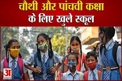 schools for fourth and fifth will open in haryana