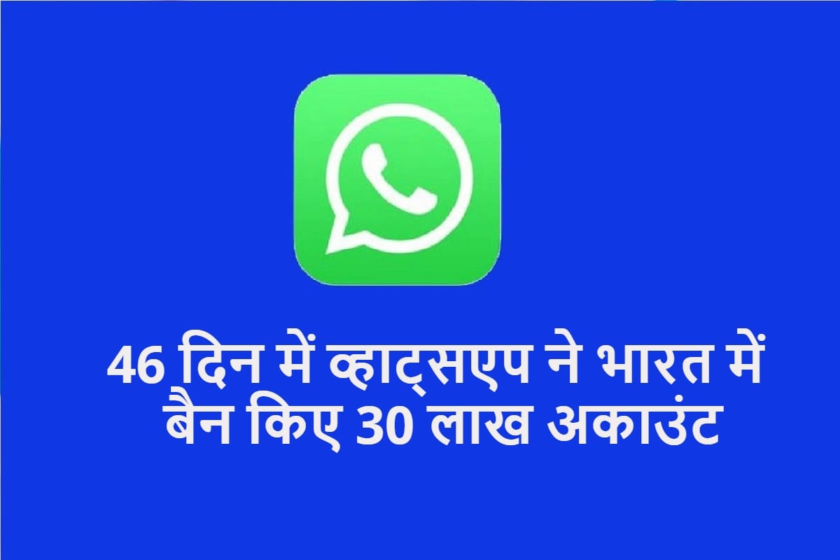 WhatsApp Bans 3 Million Indian Accounts in June July 2021 WhatsApp Banned Over 3 Million Accounts in India in June July