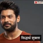 सिद्धार्थ शुक्ला