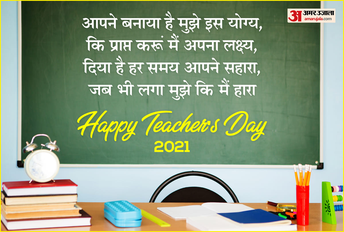happy teachers day 2021 thank you messages quotes poems lines