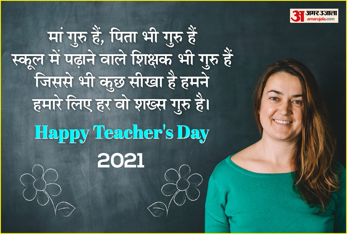 happy teachers day 2021 thank you messages quotes poems lines