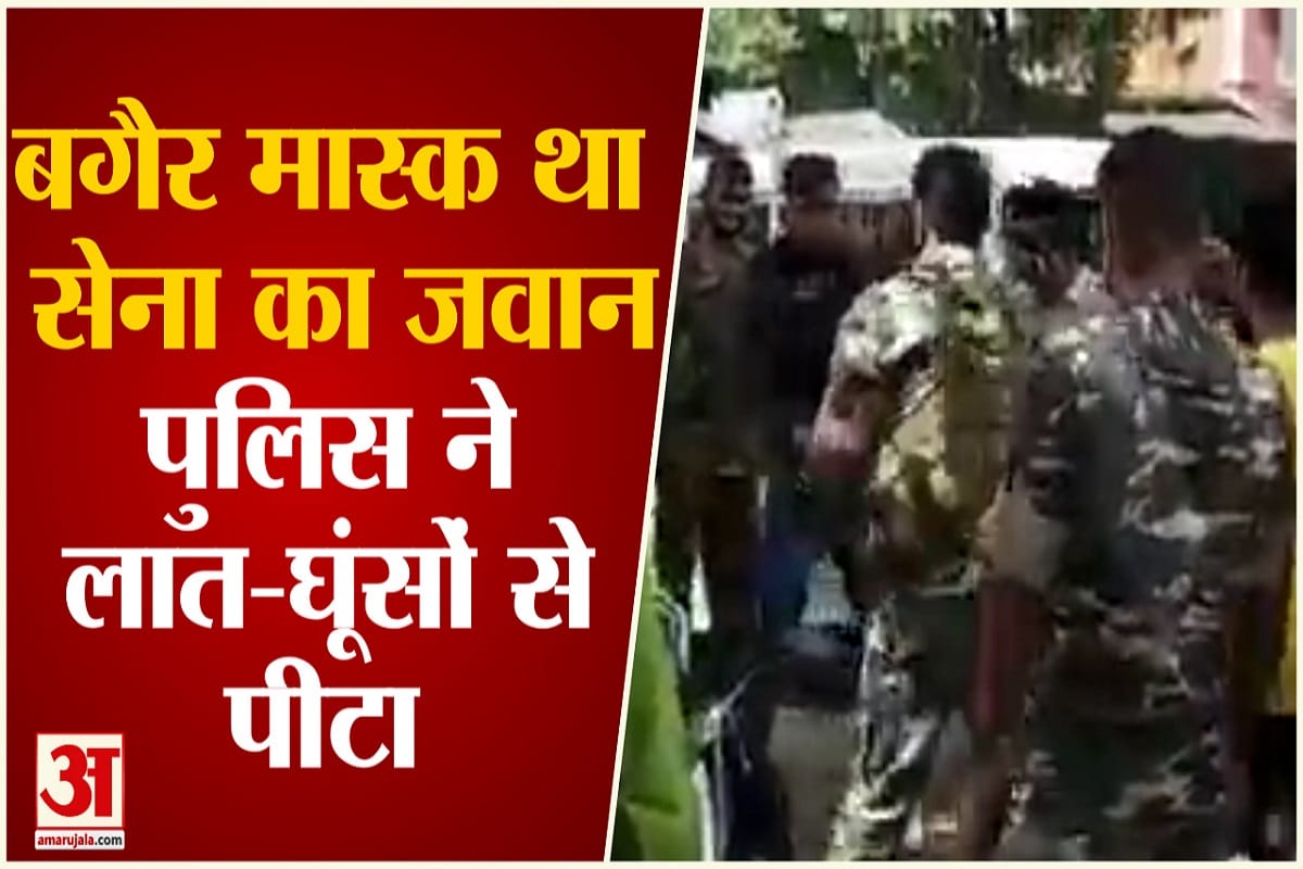 सेना के जवान की पुलिस ने की पिटाई