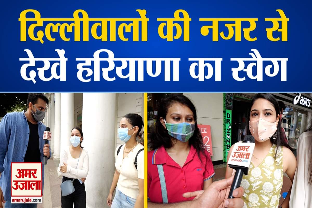 हरियाणवियों पर जनता की राय