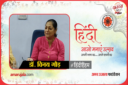 hindi hain hum 2021: Dr Vinay recited the poem