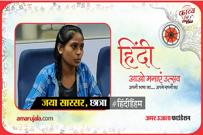 hindi hain hum 2021: Jaya read hindi poem