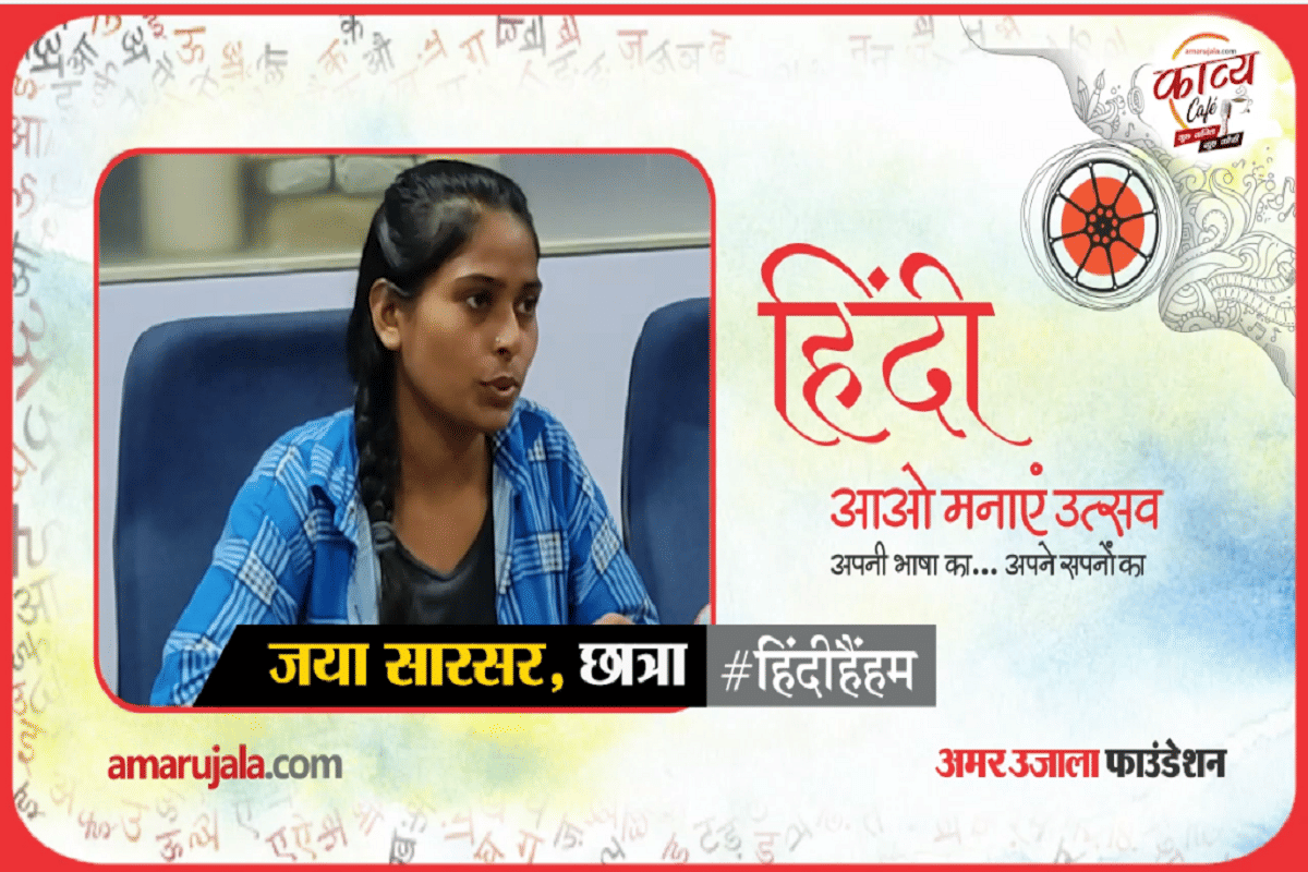 हिंदी हैं हम