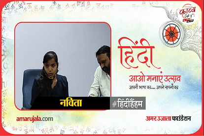 hindi hain hum 2021: Navita read hindi poem