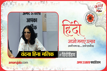 hindi hain hum 2021: Vandana Heena malik read hindi poem