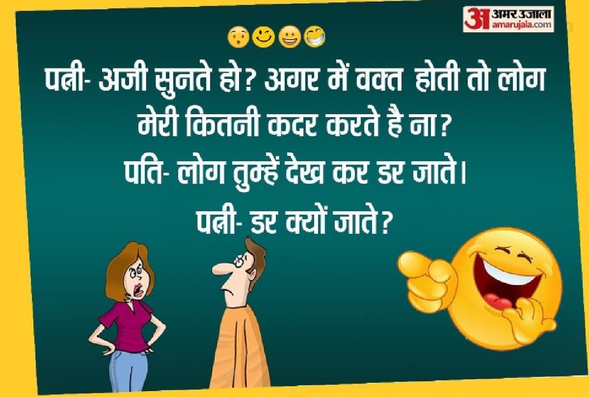 Latest Jokes in Hindi Husband wife jokes in Hindi Teacher Student jokes in Hindi pappu jokes Viral jokes Comedy jokes Chutkule Trending jokes