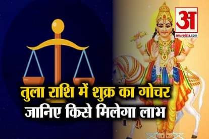 venus transit in libra  shukra gochar 6 september 2021 Shukta rashi parivartan