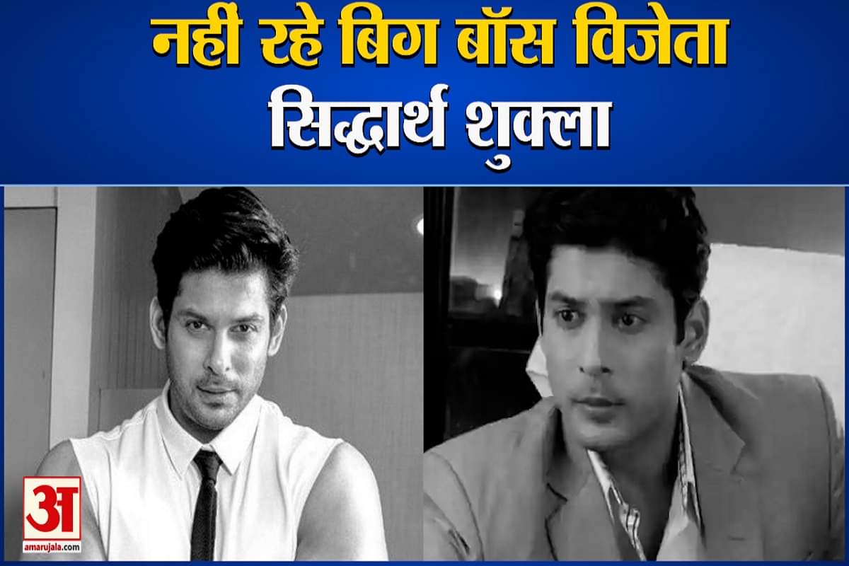 सिद्धार्थ शुक्ला