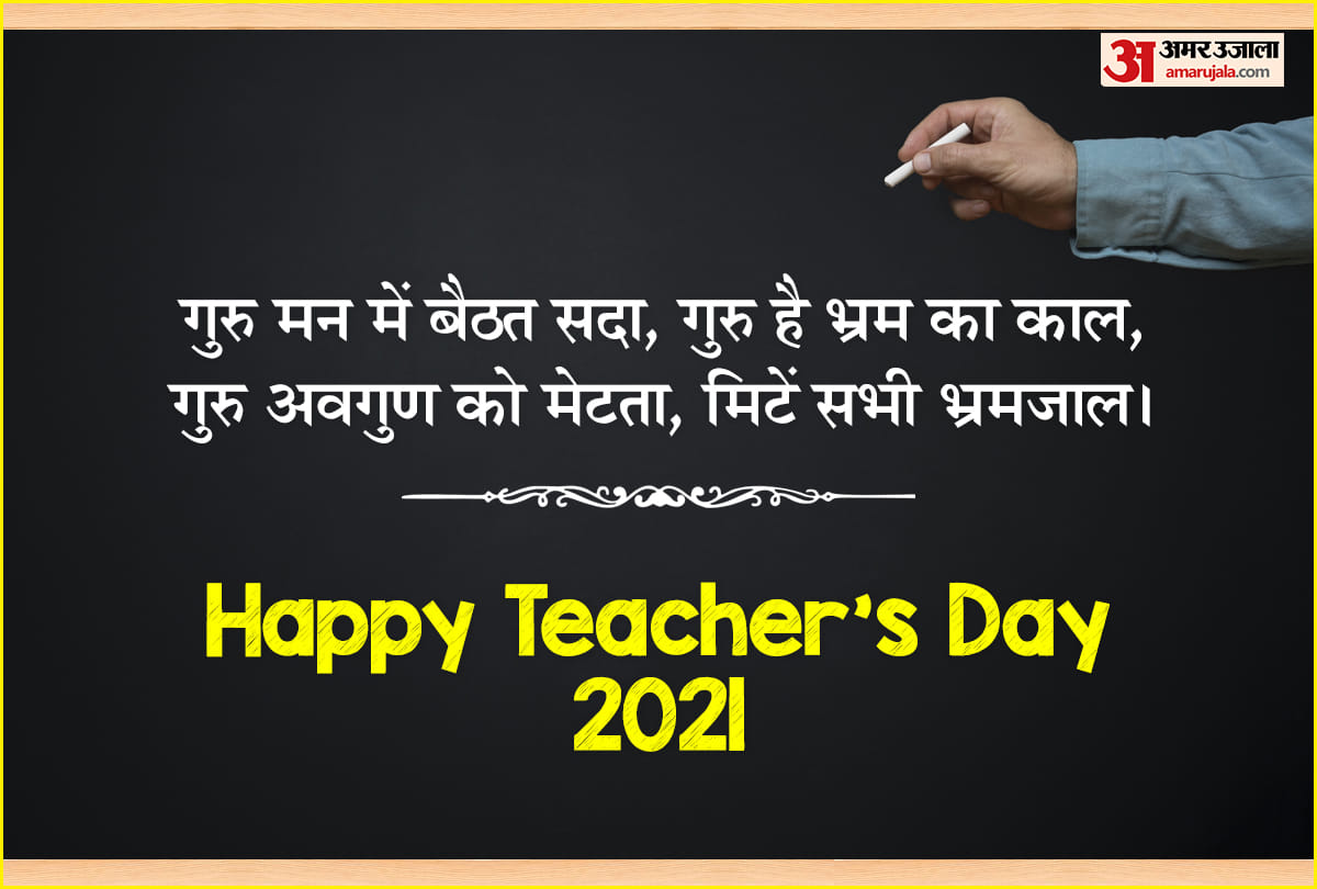 happy teachers day 2021 dohe shikshak diwas shayari greeting cards for guru worship