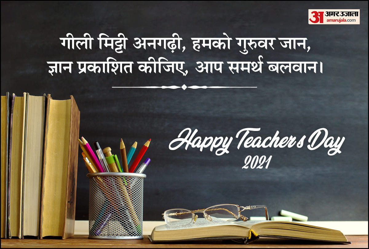 happy teachers day 2021 dohe shikshak diwas shayari greeting cards for guru worship