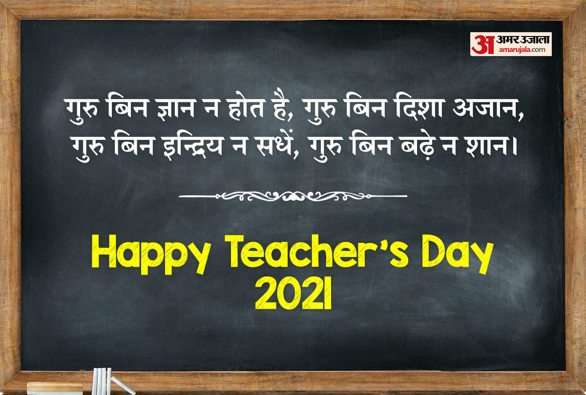happy teachers day 2021 dohe shikshak diwas shayari greeting cards for guru worship
