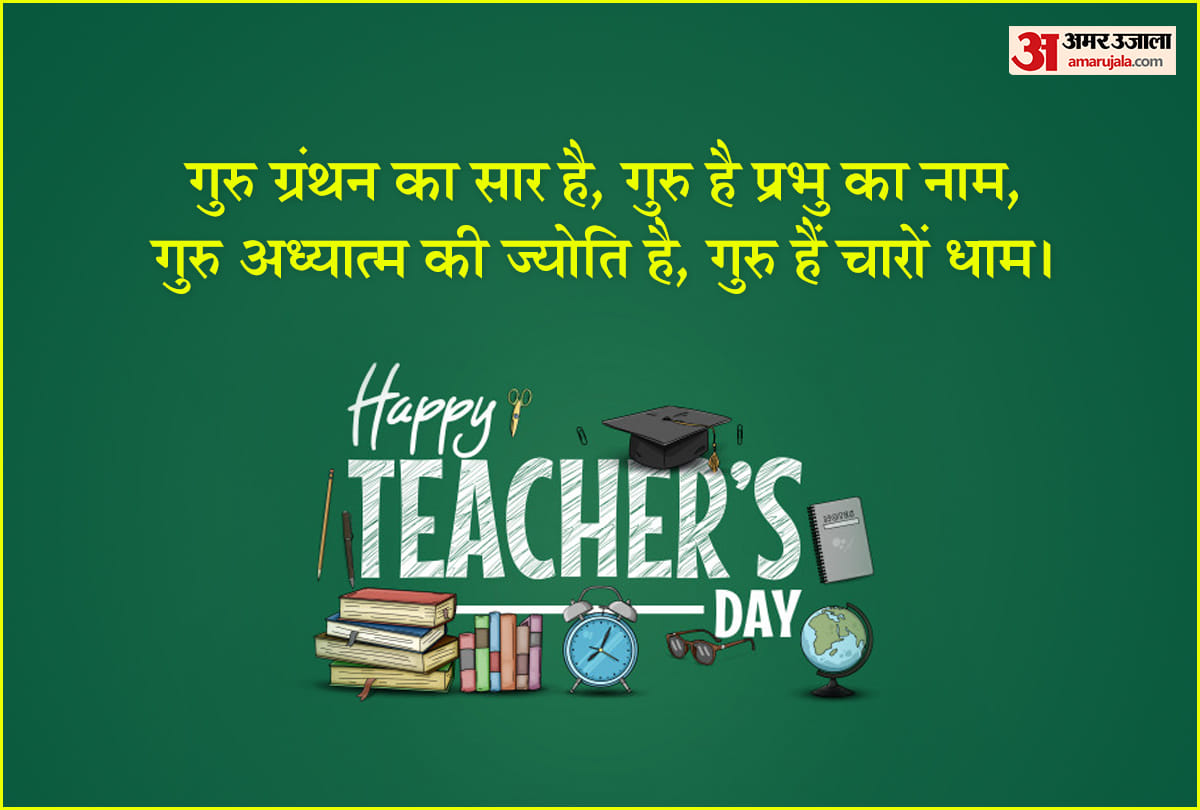 happy teachers day 2021 dohe shikshak diwas shayari greeting cards for guru worship