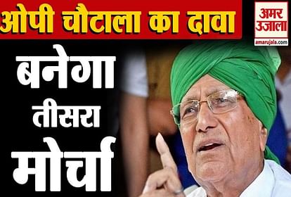 Inld supremo om prakash chautala said Third front to be formed soon
