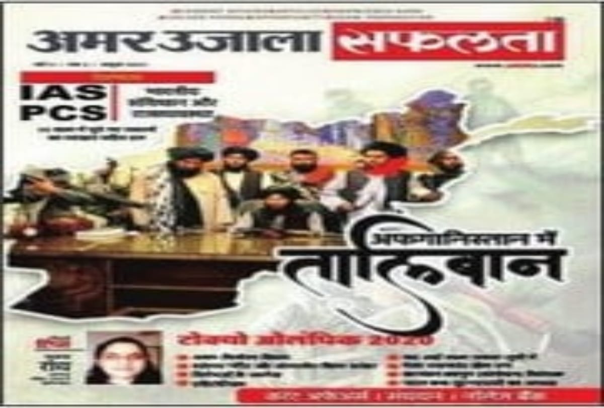 Amar Ujala Safalta special edition Constitution and Polity issued