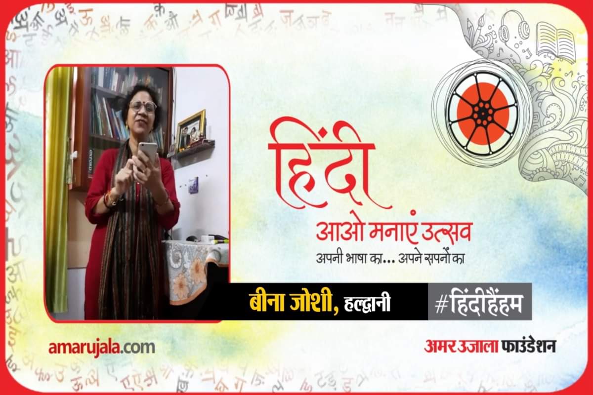 बीना जोशी