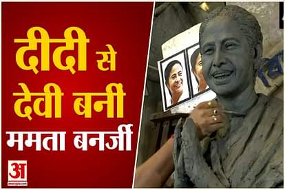CM Mamata Banerjee idol to share space with Goddess Durga in Durga puja pandal
