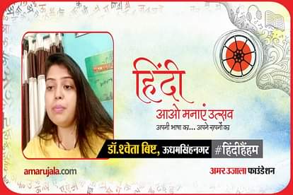 hindi hain hum 2021: Udham Singh Nagar Dr. Shweta Bisht read hindi poem