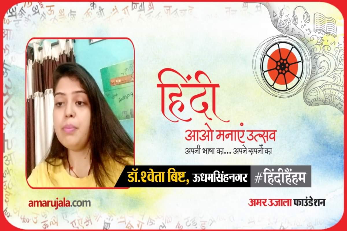 डॉ. श्वेता बिष्ट