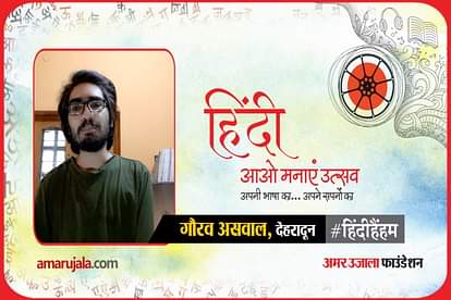 hindi hain hum 2021: Dehradun Gaurav Aswal read hindi poem