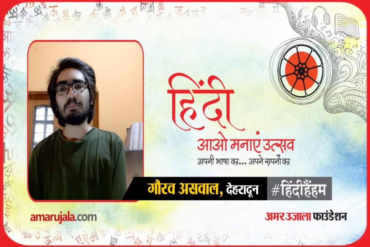 गौरव असवाल